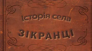 День села Зікранці 2020 (1)