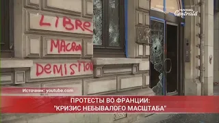 Протесты "желтых жилетов" привели к экономической катастрофе во Франции