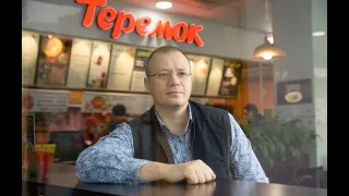 «Мы так, как они, делать не умеем»: Основатель «Теремка» признал невозможность заменить McDonald’s