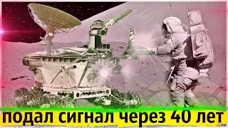 Зачем США Искали Советский Луноход который подал сигнал через 40 лет ?!