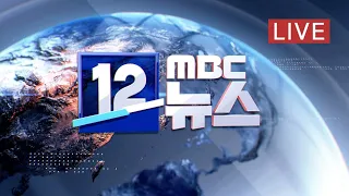 북한, ICBM 포함 3발 발사‥ 한미 대응 사격 - [LIVE] MBC 12뉴스 2022년 05월 25일