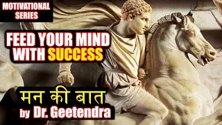 Motivation Series : "Mann Ki Baat" : Episode - 10 | Feed You Mind With Success