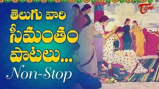 తెలుగువారి సీమంతం పాటలు |  All Time Hit Seemantham Video Songs Jukebox | TeluguOne