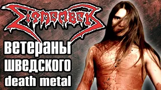 Dismember - ветераны шведского death metal / Обзор от DPrize