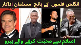Top 5 Hollywood Muslim Actors || Muslim Actors || Globe Guidance.