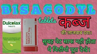 Bisacodyl tablet (Dulcolax Dulcoflex) and suppositories. Use dose & side effects HINDI/URDU