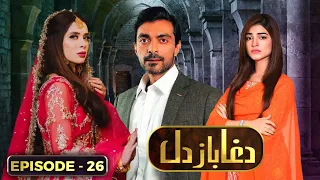 Dagabaaz Dil - Episode 26 | Ali Khan, Kinza Hashmi, Azekah Daniel | Play Entertainment