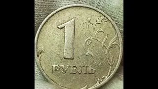 1 рубль 1999 года.