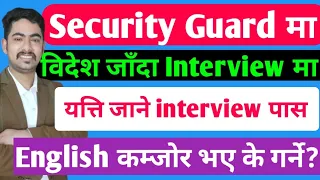 security guard interview questions and answers || security guard interview || security guard | dhapo