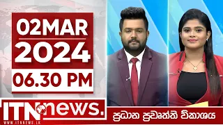 ITN News Live 2024-03-02| 06.30 PM