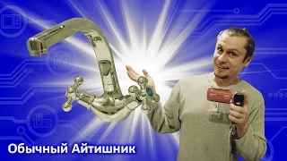 Бытовой рефакторинг. Обычный Айтишник.