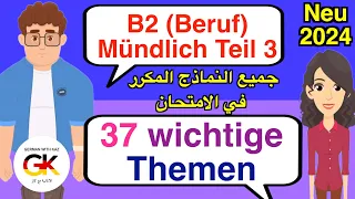 B2 Deutsch für den Beruf Mündliche Prüfung Teil 3 ( 37 wichtige Themen )  neu 2024 | 100% bestanden