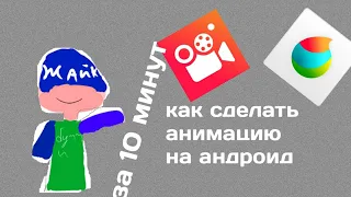 Как сделать крутую анимацию на андроид