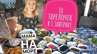 Турецкий завтрак из 30 блюд, что в него входит? Чакырлар, Анталия, Турция.