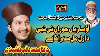 Aao sariyan hooran ni nabi da ral mil sehra gaye|Hafiz Aqib Ali Naqshbandi|Qalandri Media Production