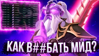 Как правильно играть мид? Dota 2