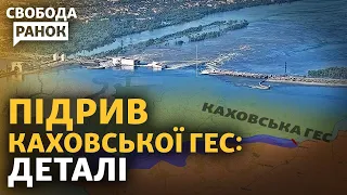 Наслідки підриву Каховської ГЕС. Зеленський скликає РНБО | Свобода.Ранок