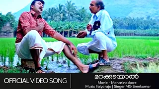 Marakudayal | Manassinakkare | Jayaram | Nayanthara | Ilayaraja | Sathyan Anthikkad - HD Video Song