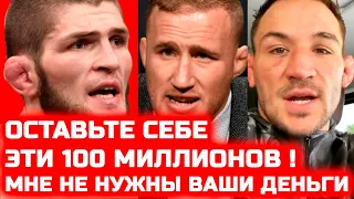 Офигеть! Хабиб отказался от 100 миллионов долларов! Нурмагомедов о деньгах! Новости ММА! Гейджи