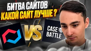 ⚫️ CASE BATTLE vs MIKEGO - CHOOSE THE BEST SITE | CASE BATTLE | CASE BATTLE Promo code