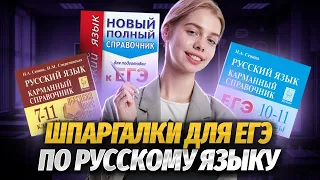 ВСЕ исключения для ЕГЭ по русскому 2024 | Русский язык ЕГЭ для 10 класса | Умскул