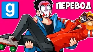 Garry's Mod Смешные моменты (перевод) #361 👨‍❤️‍💋‍👨 ВЭНОСС И ДЕЛИРИУС ЛЮБОВНИКИ? (Гаррис Мод)