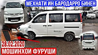 МОШИНБОЗОРИ КУРБОНШАХИД!!!(28.02.2020)Нархои Тангем, Газел, Моторол