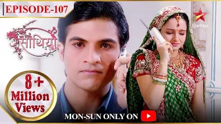 Saath Nibhaana Saathiya | Season 1 | Episode 107 | Aham ne kiya Gopi ko phone call!