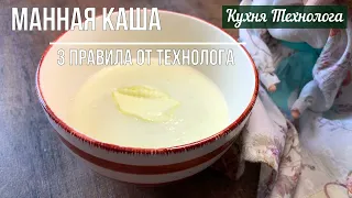 Как приготовить манную кашу без комочков: 3 простых правила от технолога