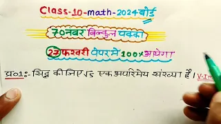 Class 10 Math model paper 2024,10th UP board math model paper| Math model paper|