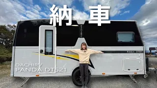 ついに日本上陸！中華製キャンピングトレーラー | 納車したばかりの車両を徹底レビュー |  DACHIRV PANDA DT521