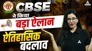 CBSE Latest News 😰| Percentage Calculation Method Changed 😱| CBSE Board Exam 2024