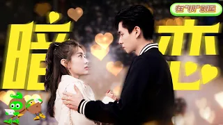 【Hu Yitian x Liang Jie】Secret Love Will Become a Passionate Love!🥰| Men in Love | 请和这样的我恋爱吧 | iQIYI