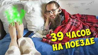 39 часов на поезде / Проблема в отеле / Первый отпуск за 20 лет / GrishAnya Life