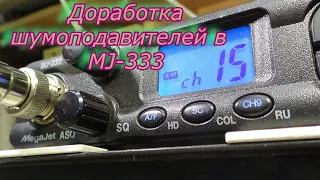 MJ 333.Доработка радиостанции MegaJet -333.