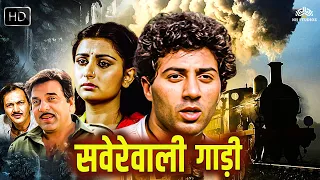 Savere wali gaadi full movie - Sunny Deol, Poonam Dhillon, Dharmendra - Blockbuster New Movie 2023