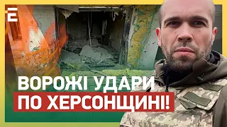 ❗️❗️ Ворожі УДАРИ по Херсонщині! Є ЖЕРТВИ! Терористи АТАКУЮТЬ!