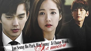 Yoo Seung Ho/Park Min Young/ Ji Chang Wook||Я с тобой (for 2500subs)