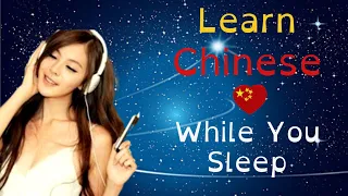 Learn Chinese While You Sleep/Daily Chinese Conversation HSK1- HSK3 Listening for Beginners 8 hours