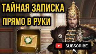 Великий султан игра. Как я использую тайную записку.