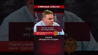 4 июня ожидаются посадки. Александр Плющев