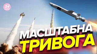 ⚡️Нова ВЕЛИКА АТАКА? / Росія запустила ракети