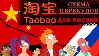 Схема перекупов #3  Taobao для России  Пошаговая инструкция о заказе видеокарты и других товаров