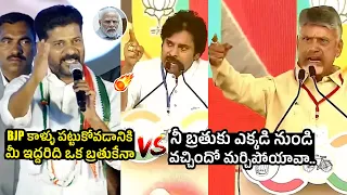 COMBAT Of Words Between CM Revanth Reddy Vs Pawan Kalyan And Chandrababu | PM Modi | Telugu Varthalu