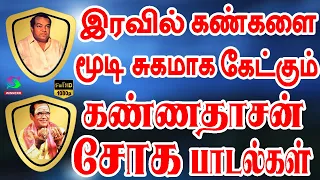 இரவில் கண்களை மூடி சுகமாக கேட்கும் கண்ணதாசன் சோக பாடல்கள் | Kannadasan TMS Soga Padalgal | Hd