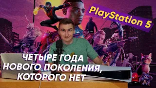 Два года с Playstation 5 - опыт использования в 2024 году (Обзор)