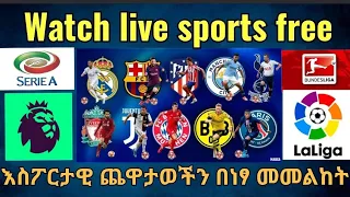 watch football on android(እግር ኳስ እና ቅርጫት ኳሰ)