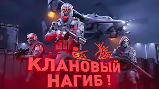 Клановый НАГИБ На Рм! SA Hellion в Деле ! #варфейс