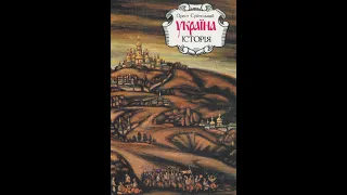 Субтельний Орест Україна Історія 2ч Польсько Литовська доба + Козацька ера