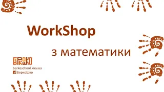 Математика. Частина 3/3: Макс Бакшаєв